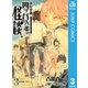 詭弁学派、四ッ谷先輩の怪談。 3（ジャンプコミックス） [電子書籍]