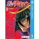 烈！！！伊達先パイ 1（ジャンプコミックス） [電子書籍]
