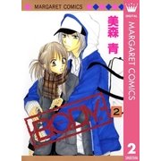 B.O.D.Y. 2（マーガレットコミックス） [電子書籍]