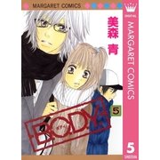 B.O.D.Y. 5（マーガレットコミックス） [電子書籍]