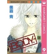 B.O.D.Y. 9（マーガレットコミックス） [電子書籍]