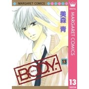 B.O.D.Y. 13（マーガレットコミックス） [電子書籍]