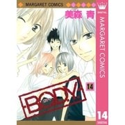 B.O.D.Y. 14（マーガレットコミックス） [電子書籍]