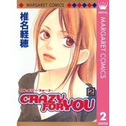 CRAZY FOR YOU 2（マーガレットコミックス） [電子書籍]