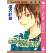 CRAZY FOR YOU 4（マーガレットコミックス） [電子書籍]