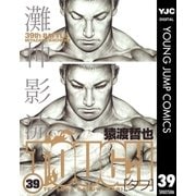 TOUGH 39（ヤングジャンプコミックス） [電子書籍]
