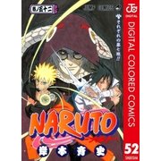 NARUTO―ナルト― カラー版 52（ジャンプコミックス） [電子書籍]