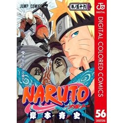 ヨドバシ Com Naruto ナルト カラー版 56 ジャンプコミックス 電子書籍 通販 全品無料配達