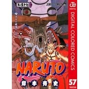 NARUTO―ナルト― カラー版 57（ジャンプコミックス） [電子書籍]