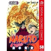 NARUTO―ナルト― カラー版 58（ジャンプコミックス） [電子書籍]