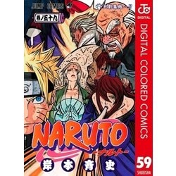 ヨドバシ Com Naruto ナルト カラー版 59 ジャンプコミックス 電子書籍 通販 全品無料配達