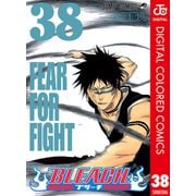 BLEACH カラー版 38（ジャンプコミックス） [電子書籍]