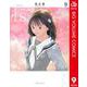 I"s 9（集英社文庫） [電子書籍]