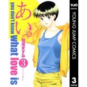 あい。 3（集英社） [電子書籍]