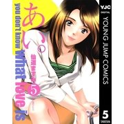 あい。 5（集英社） [電子書籍]