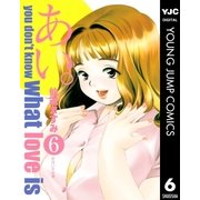 あい。 6（集英社） [電子書籍]
