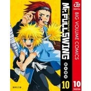 Mr.FULLSWING 10（集英社文庫） [電子書籍]