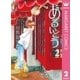 あるいとう 2（マーガレットコミックス） [電子書籍]