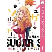 シュガー・ソルジャー 1（りぼんマスコットコミックス） [電子書籍]