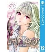 ロザリオとバンパイアseason2 12（ジャンプコミックス） [電子書籍]