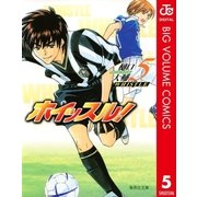 ホイッスル！ 5（集英社文庫） [電子書籍]