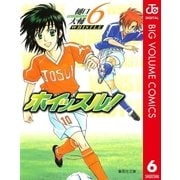 ホイッスル！ 6（集英社文庫） [電子書籍]