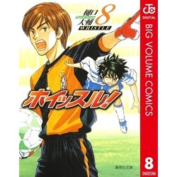 ヨドバシ Com ホイッスル 8 集英社文庫 電子書籍 通販 全品無料配達