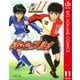 ホイッスル！ 11（集英社文庫） [電子書籍]
