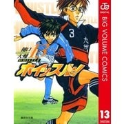 ホイッスル！ 13（集英社文庫） [電子書籍]
