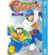 GO AHEAD 2（集英社） [電子書籍]