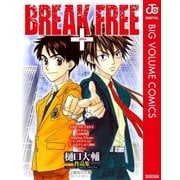 BREAK FREE+-樋口大輔作品集（集英社文庫） [電子書籍]