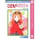 こどものおもちゃ 6（りぼんマスコットコミックス） [電子書籍]