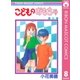 こどものおもちゃ 8（りぼんマスコットコミックス） [電子書籍]