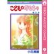 こどものおもちゃ 9（りぼんマスコットコミックス） [電子書籍]