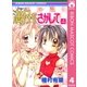 満月をさがして 4（りぼんマスコットコミックス） [電子書籍]