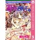 満月をさがして 5（りぼんマスコットコミックス） [電子書籍]