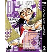 ビン～孫子異伝 2（ジャンプコミックス） [電子書籍]