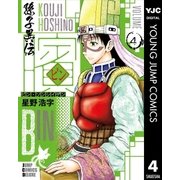 ビン～孫子異伝 4（ジャンプコミックス） [電子書籍]