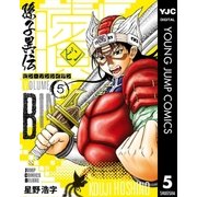 ビン～孫子異伝 5（ジャンプコミックス） [電子書籍]