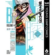 ビン～孫子異伝 6（ジャンプコミックス） [電子書籍]
