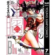 ビン～孫子異伝 7（ジャンプコミックス） [電子書籍]