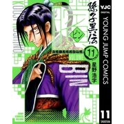 ビン～孫子異伝 11（ジャンプコミックス） [電子書籍]