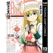 ビン～孫子異伝 12（ジャンプコミックス） [電子書籍]