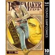 PEACE MAKER 10（ヤングジャンプコミックス） [電子書籍]