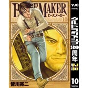 PEACE MAKER 10（ヤングジャンプコミックス） [電子書籍]