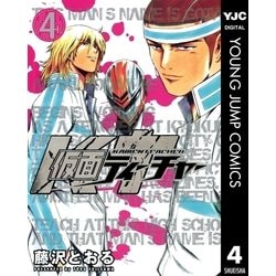 ヨドバシ Com 仮面ティーチャー 4 ヤングジャンプコミックス 電子書籍 通販 全品無料配達