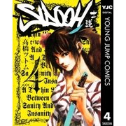 SIDOOH-士道 4（ヤングジャンプコミックス） [電子書籍]