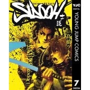 SIDOOH-士道 7（ヤングジャンプコミックス） [電子書籍]