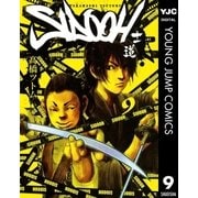 SIDOOH-士道 9（ヤングジャンプコミックス） [電子書籍]