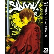 SIDOOH-士道 23（ヤングジャンプコミックス） [電子書籍]